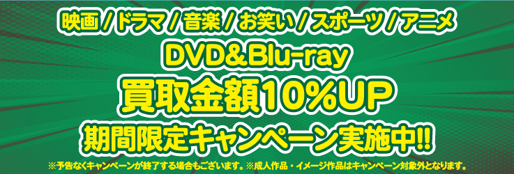 DVD･ゲーム･フィギュアなどのネット買取｜買取ガンガン (3)