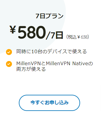 MillenVPN-ミレンVPN-月額396円でセキュリティ強化 (3)