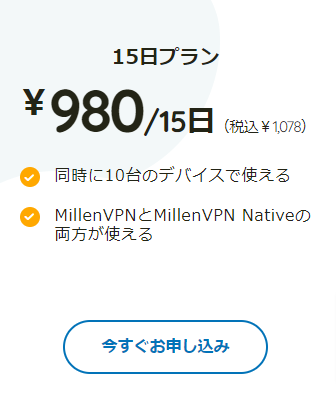 MillenVPN-ミレンVPN-月額396円でセキュリティ強化 (4)