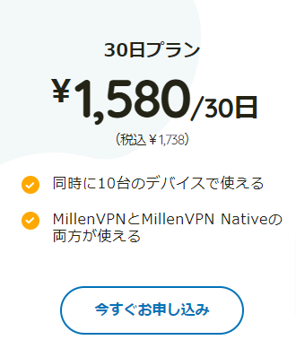 MillenVPN-ミレンVPN-月額396円でセキュリティ強化 (5)