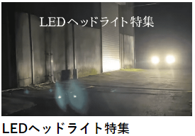 【公式】HID屋オンラインショップ｜車・バイクのLED・HIDライト専門店 (2)