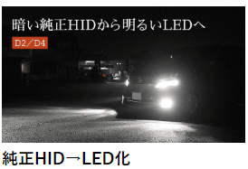 【公式】HID屋オンラインショップ｜車・バイクのLED・HIDライト専門店 (3)