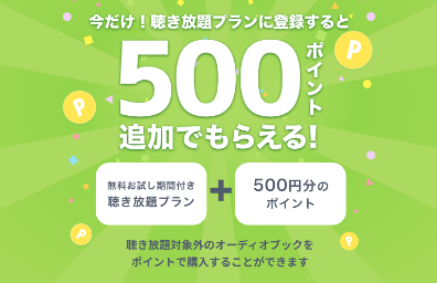 日本最大級のオーディオブック配信サービス-audiobook-jp (3)