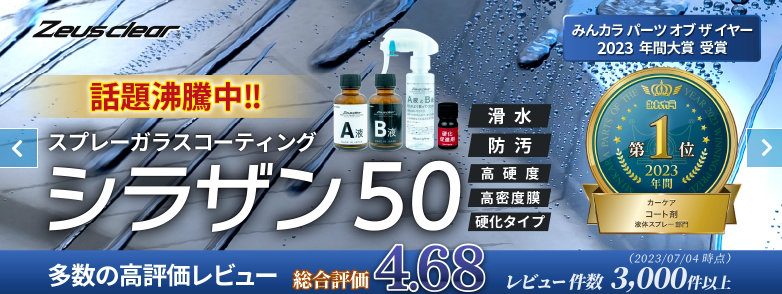 日本製ガラスコーティング・LEDライトの日本ライティング (2)