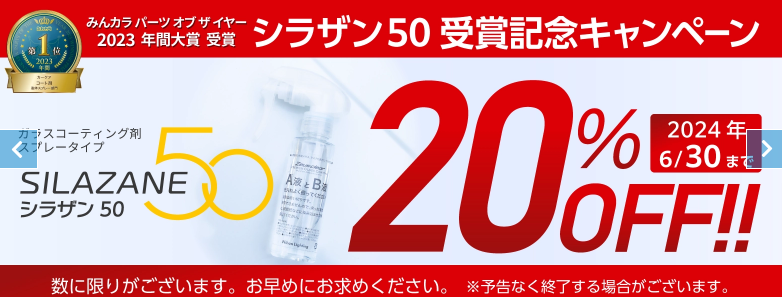 日本製ガラスコーティング・LEDライトの日本ライティング (3)